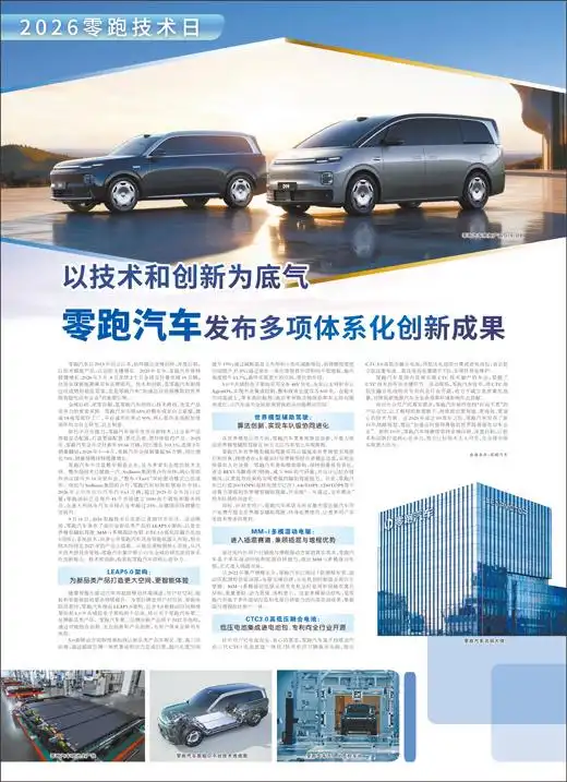 以技术和创新为底气零跑汽车发布多项体系化创新成果(图1) image.png