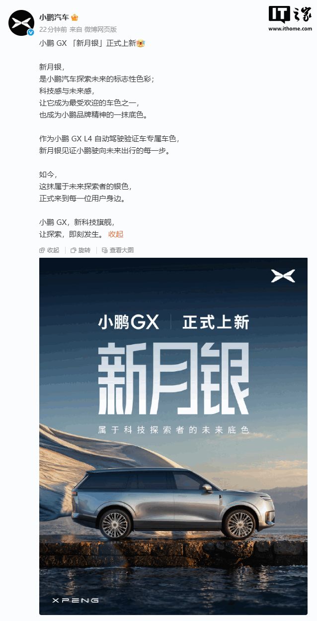 小鹏GX上新「新月银」车色(图1) 小鹏GX上新「新月银」车色(图1)