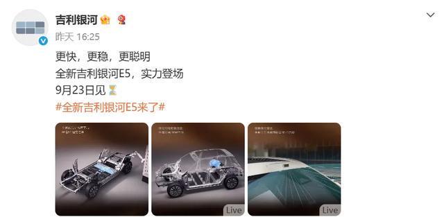 吉利新车官宣,9月23日,正式亮相(图1) 吉利新车官宣,9月23日,正式亮相(图1)
