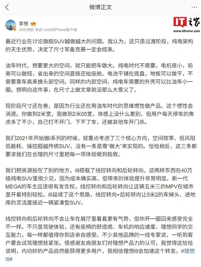 理想汽车 CEO 李想:纯电架构的天生优势,决定了尺寸军备竞赛一定会结束(图1) image.png