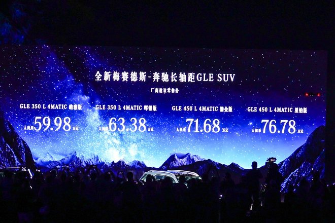 全新梅赛德斯-奔驰长轴距GLE SUV上市 售价59.98万元起(图1) 全新梅赛德斯-奔驰长轴距GLE SUV上市 售价59.98万元起