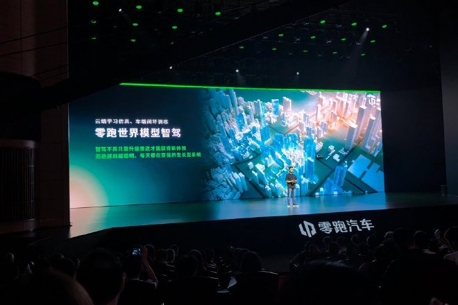 2026零跑技术日:LEAP 5.0架构及三大核心技术发布(图9) 2026零跑技术日:LEAP 5.0架构及三大核心技术发布