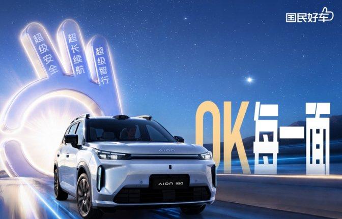 家用新能源SUV优选,2027款埃安AIONi60上市(图1) 家用新能源SUV优选,2027款埃安AIONi60上市(图1)