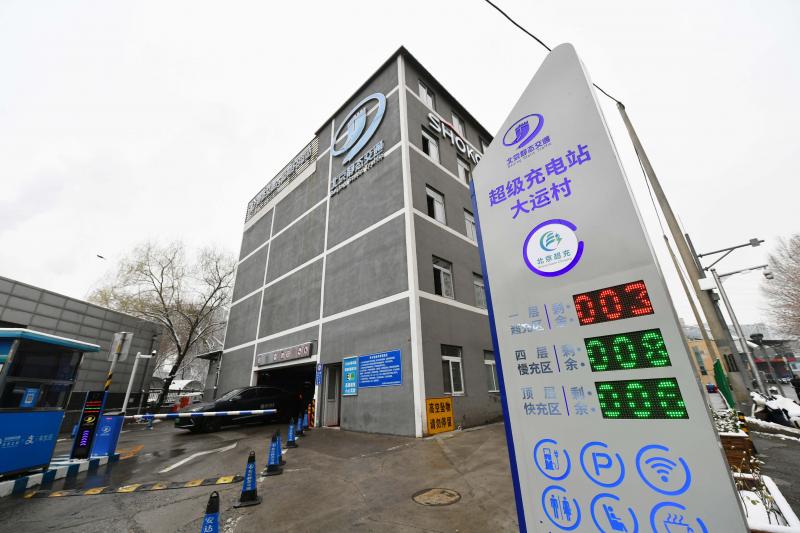 北京已建成超千座“超级充电站”，充电时间将降至8分钟内