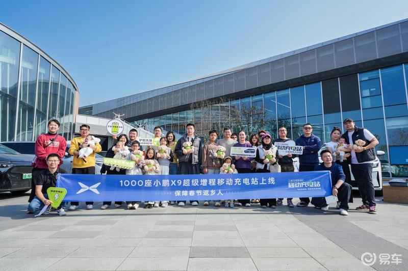 1000座小鹏X9超级增程移动充电站上线 保障春节返乡人(图2)
