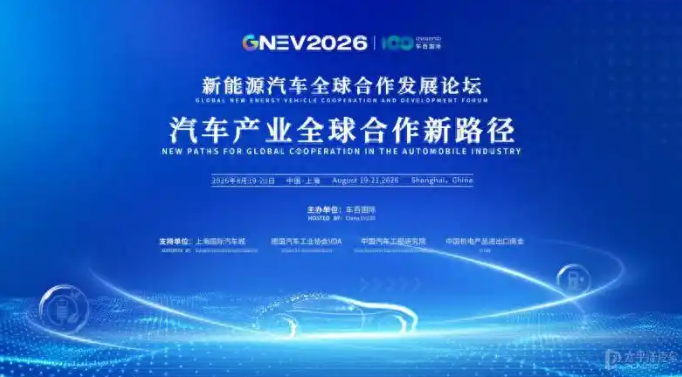 GNEV2026即将在沪启幕:共商汽车产业全球合作新路径(图1) image.png