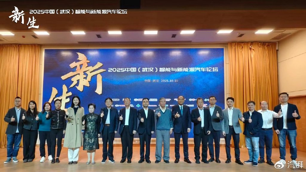 2025中国(武汉)智能与新能源汽车论坛隆重举行(图1) 2025中国(武汉)智能与新能源汽车论坛隆重举行(图1)