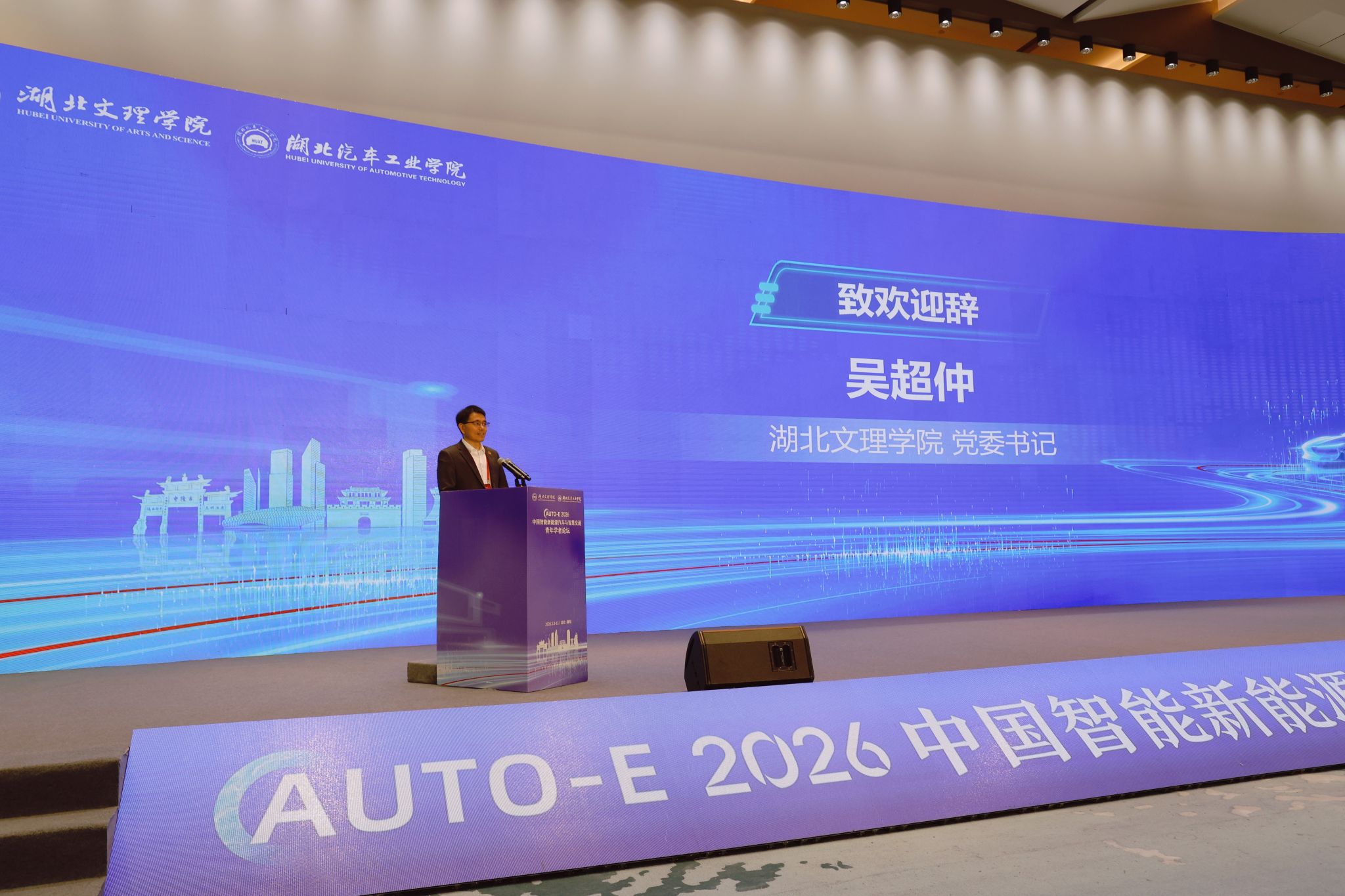 学校联合主办“AUTO-E 2026 中国智能新能源汽车与智慧交通青年学者论坛”(图2) 学校联合主办“AUTO-E 2026 中国智能新能源汽车与智慧交通青年学者论坛”(图2)