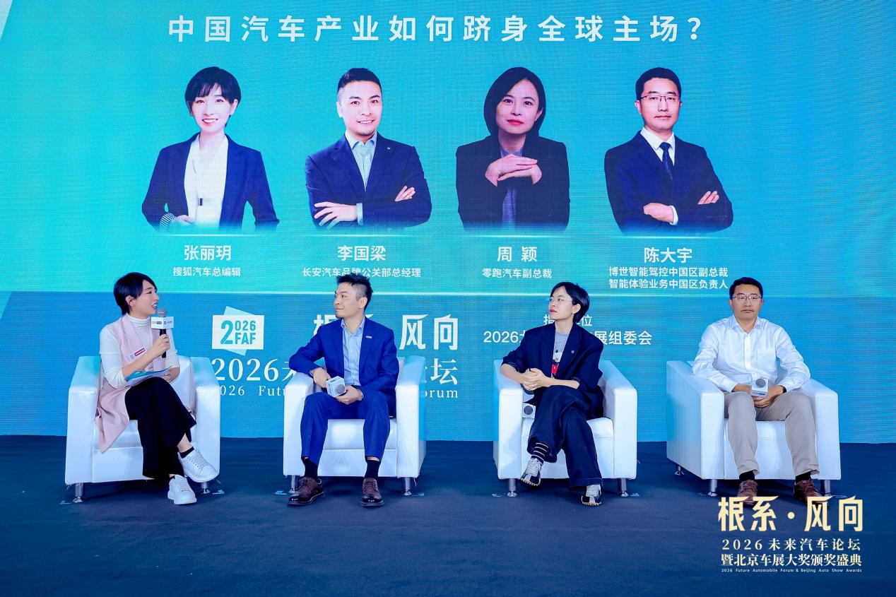 “2026未来汽车论坛暨北京车展大奖颁奖盛典”举行(图9) “2026未来汽车论坛暨北京车展大奖颁奖盛典”举行(图9)