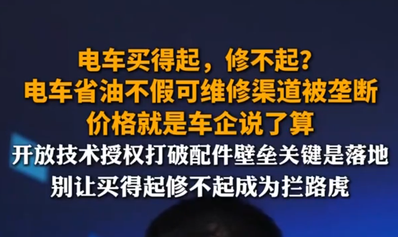 “电车买得起，修不起”，新能源汽车维修为何这么贵？